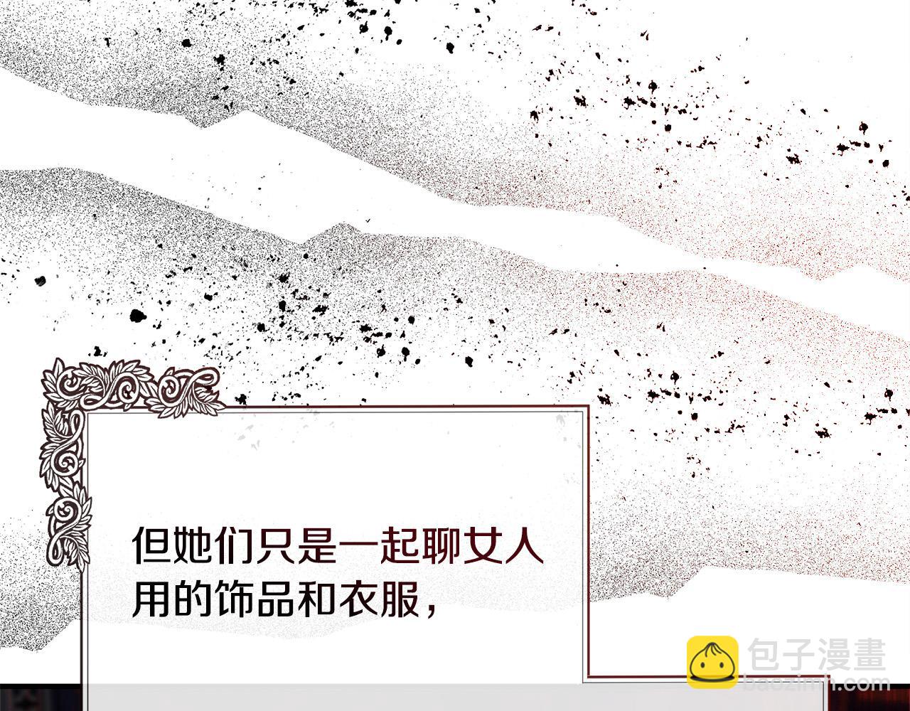 🍺恶女的王座 第144话 皇帝震怒 第9页