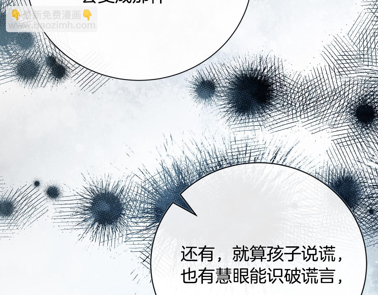 🍺恶女的王座 第146话 我只跟你生孩子！ 第10页