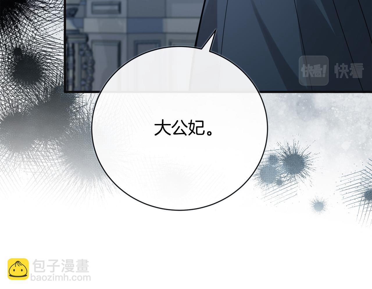 🍺恶女的王座 第146话 我只跟你生孩子！ 第13页