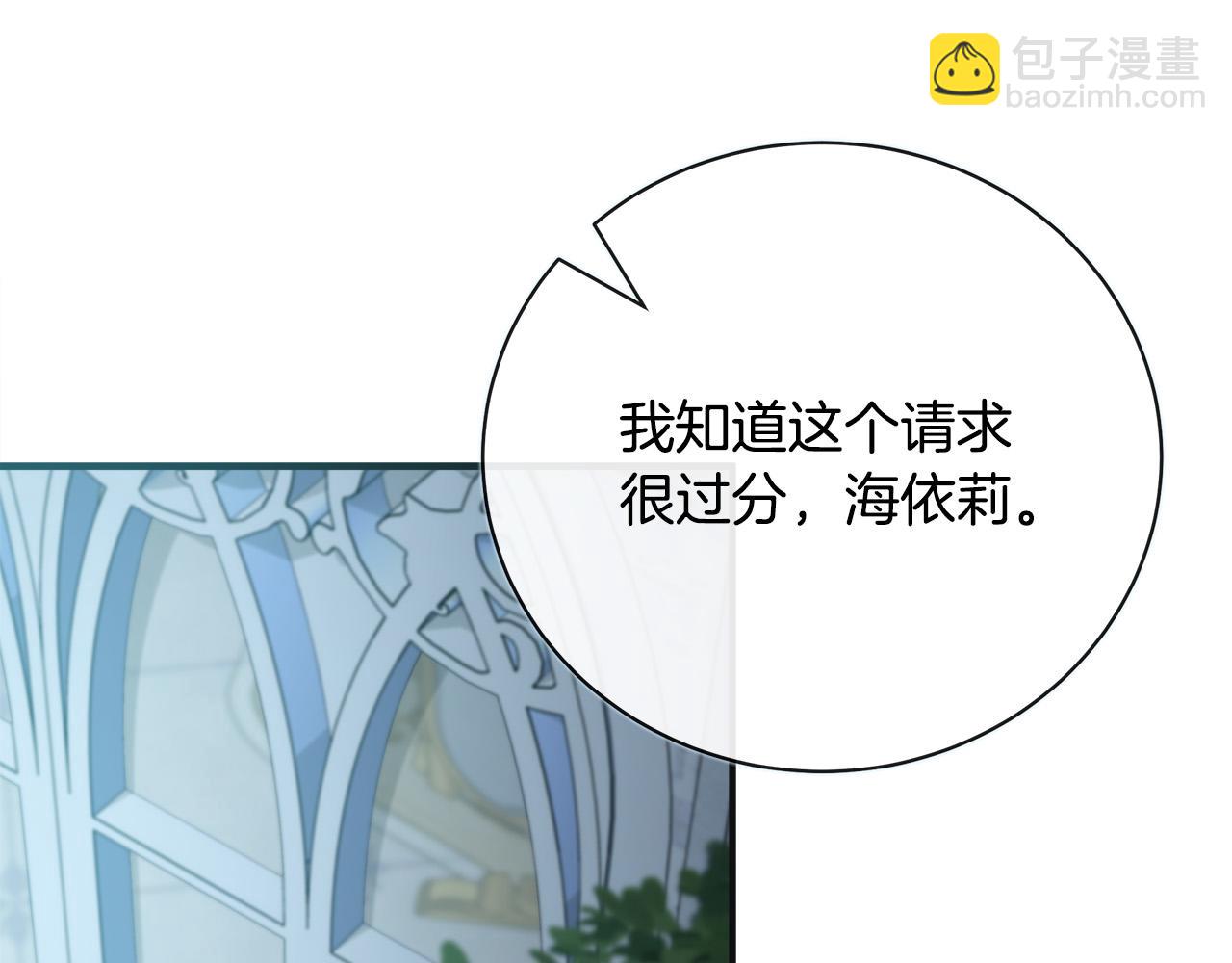 🍺恶女的王座 第146话 我只跟你生孩子！ 第14页