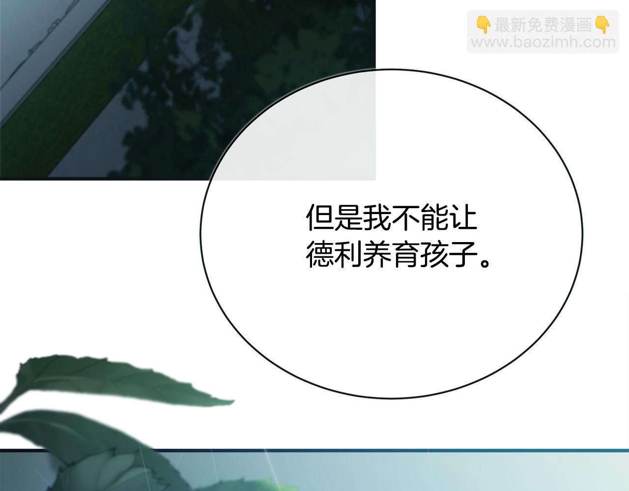 🍺恶女的王座 第146话 我只跟你生孩子！ 第16页