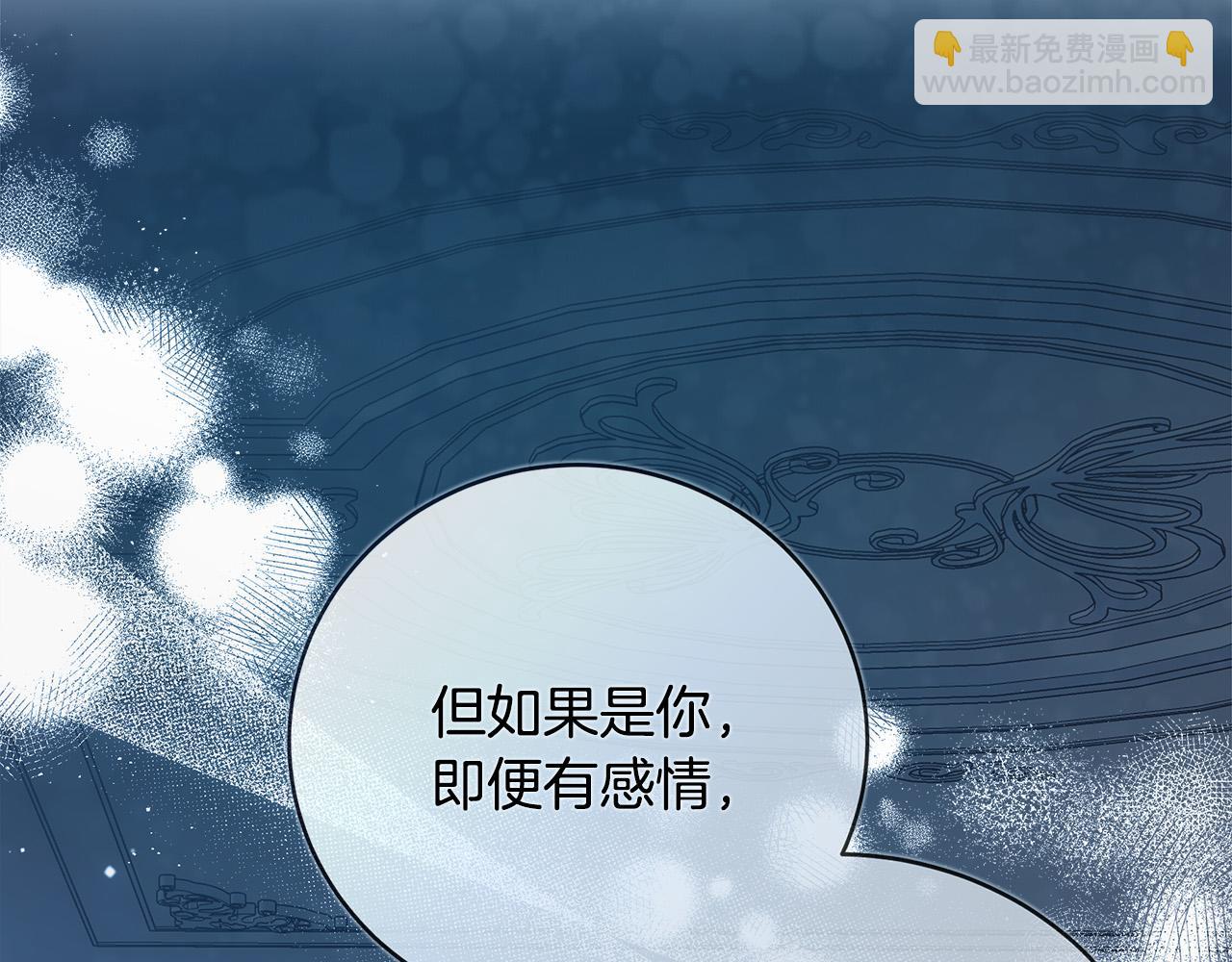 🍺恶女的王座 第146话 我只跟你生孩子！ 第19页