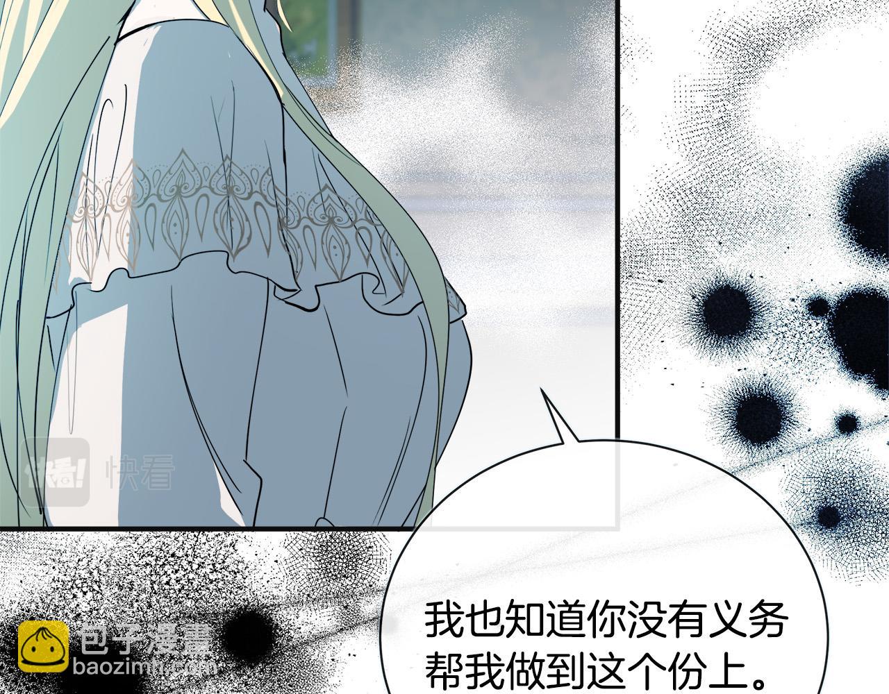 🍺恶女的王座 第146话 我只跟你生孩子！ 第25页
