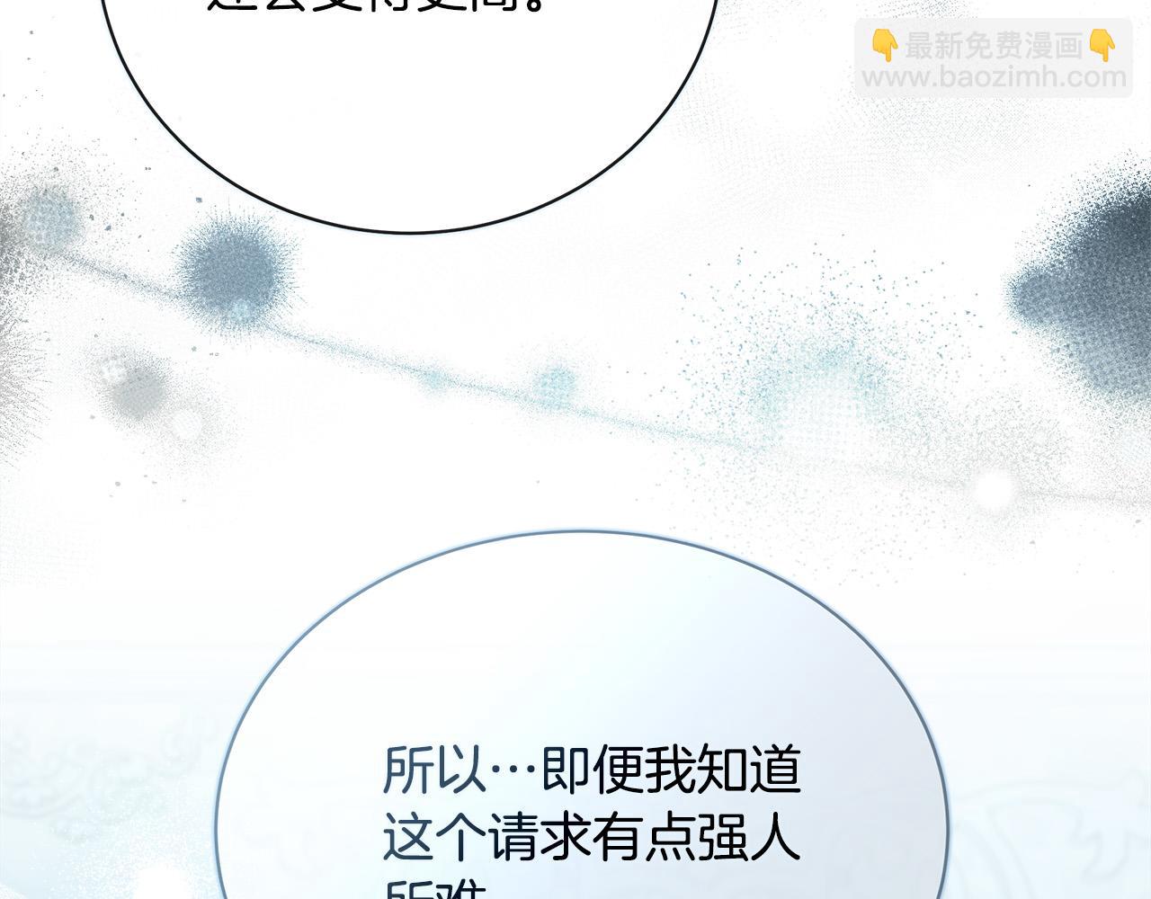 🍺恶女的王座 第146话 我只跟你生孩子！ 第29页