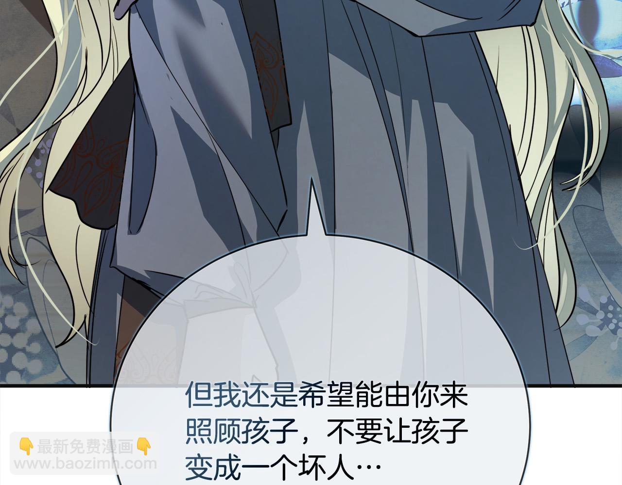 🍺恶女的王座 第146话 我只跟你生孩子！ 第32页
