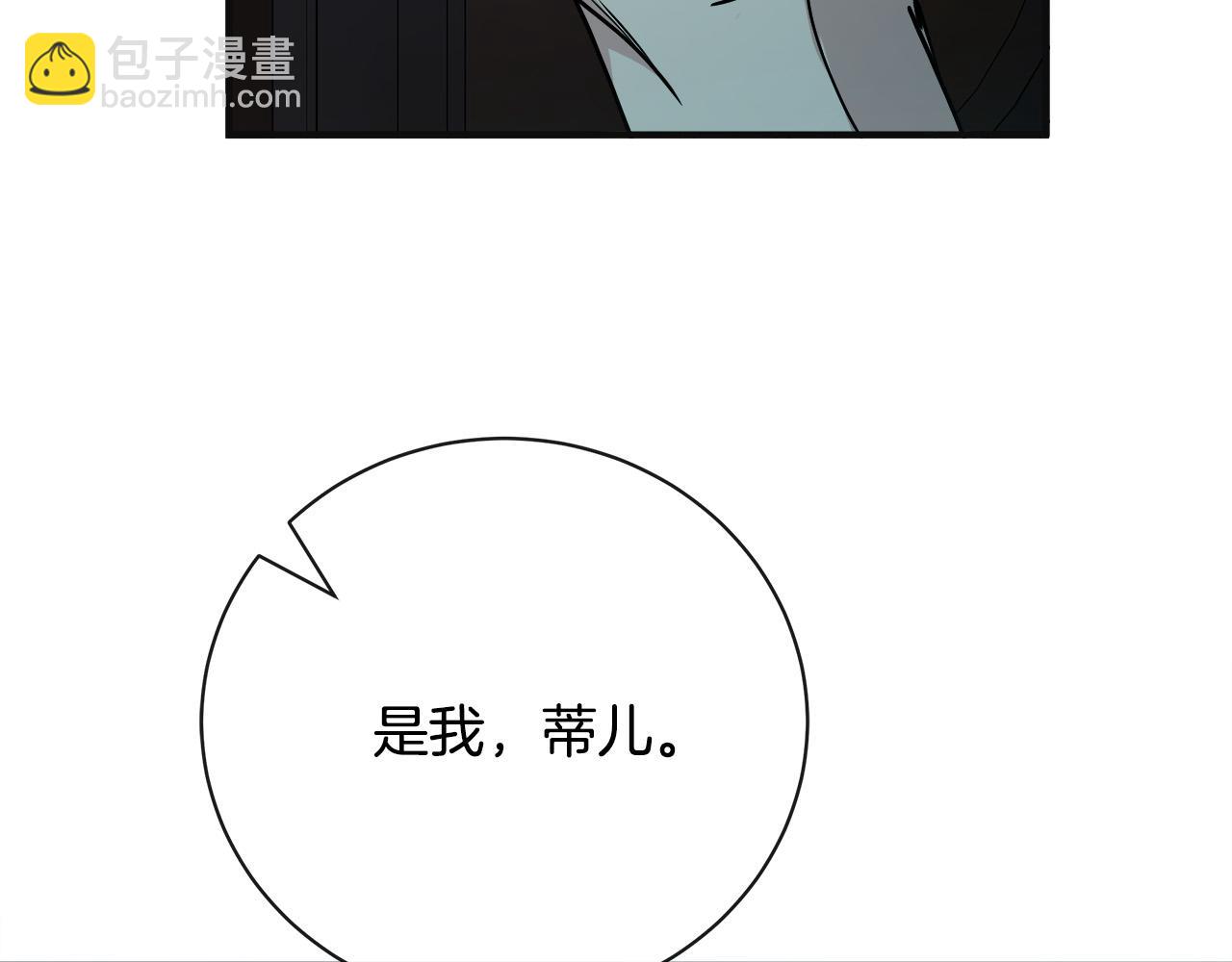 🍺恶女的王座 第146话 我只跟你生孩子！ 第36页