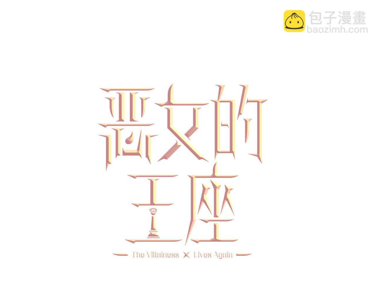 🍺恶女的王座 第146话 我只跟你生孩子！ 第43页