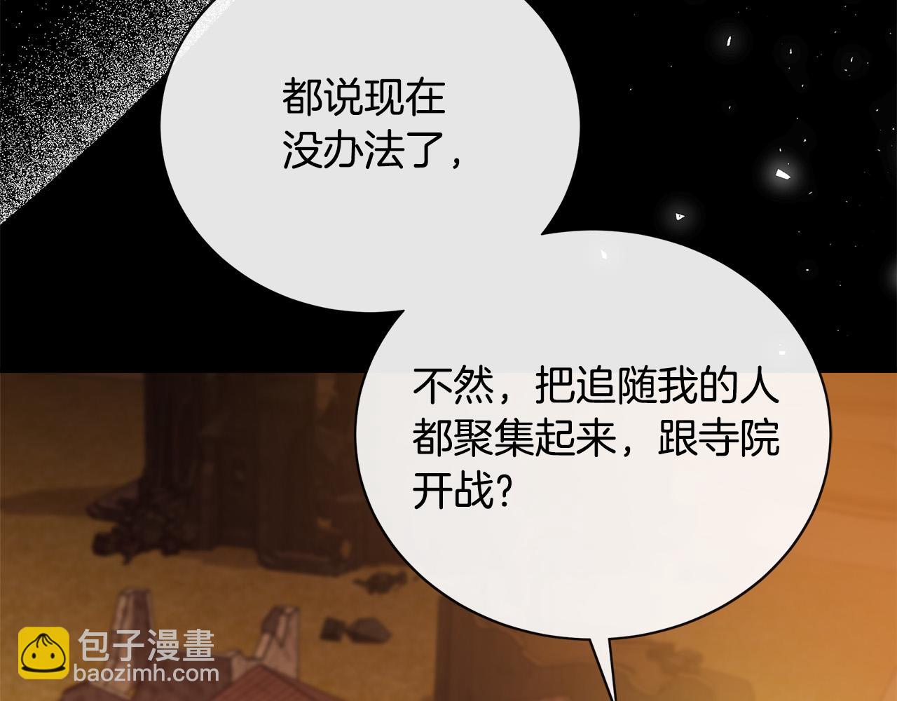 🍺恶女的王座 第148话 人是会变的 第28页