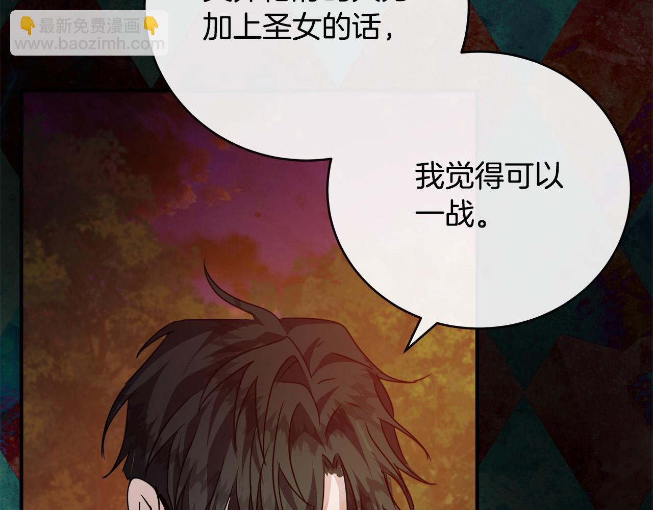 🍺恶女的王座 第148话 人是会变的 第35页