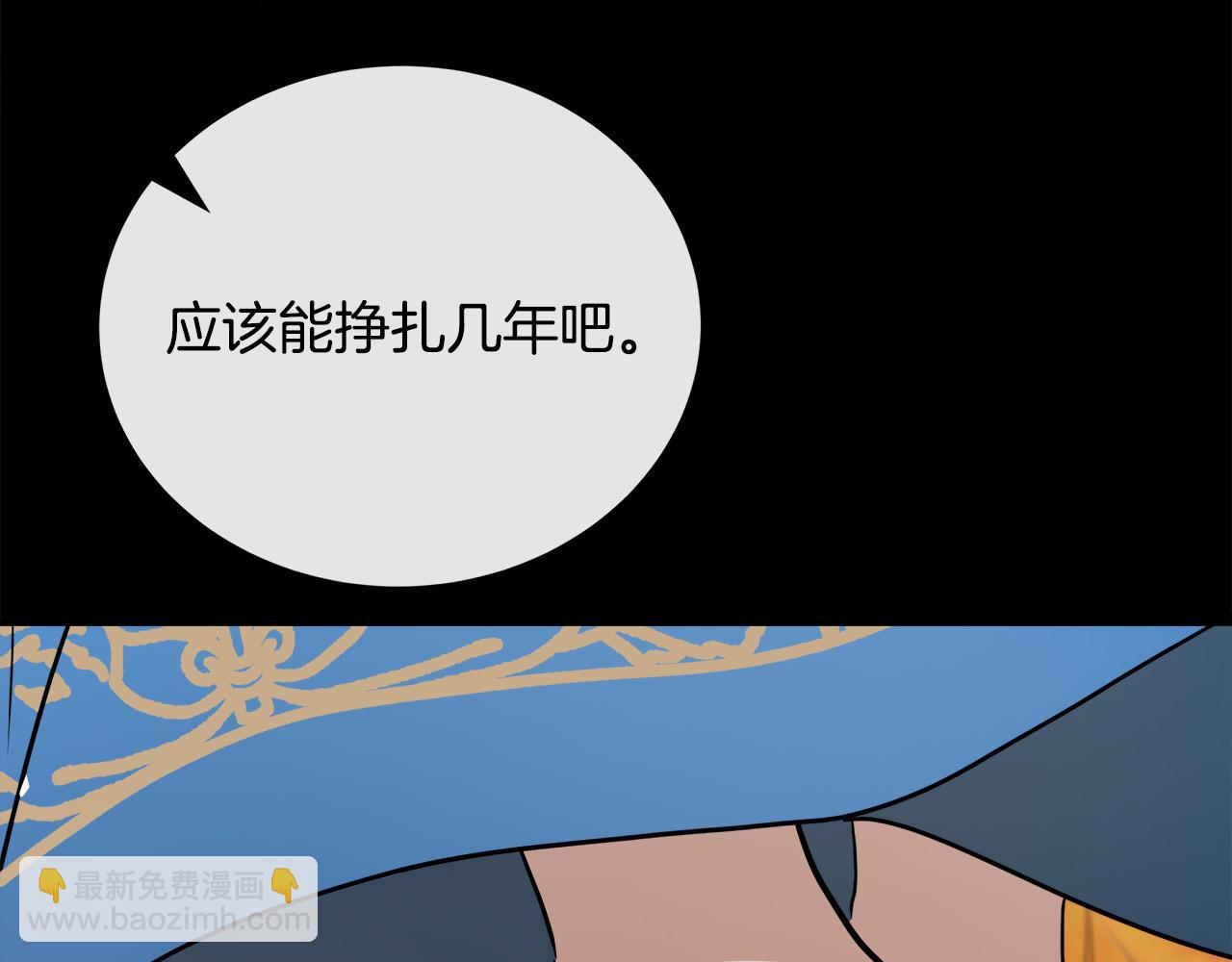 🍺恶女的王座 第148话 人是会变的 第37页