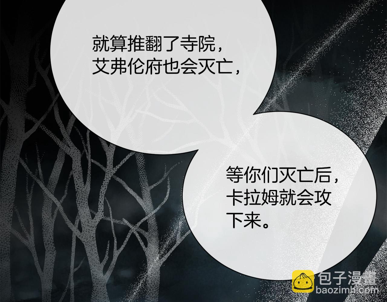 🍺恶女的王座 第148话 人是会变的 第39页