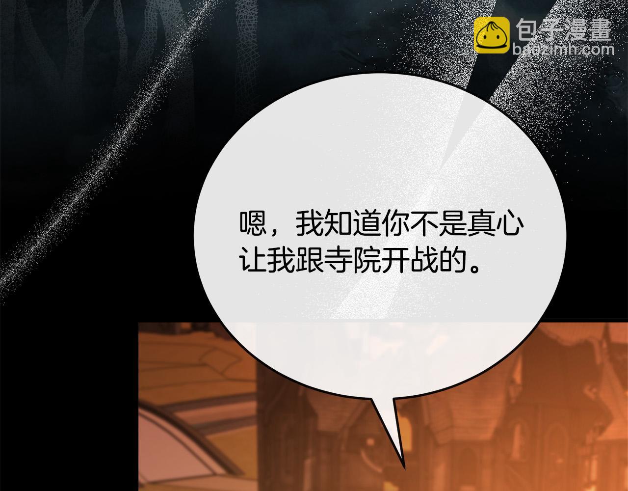 🍺恶女的王座 第148话 人是会变的 第40页