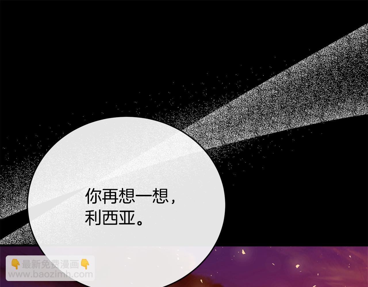 🍺恶女的王座 第148话 人是会变的 第44页