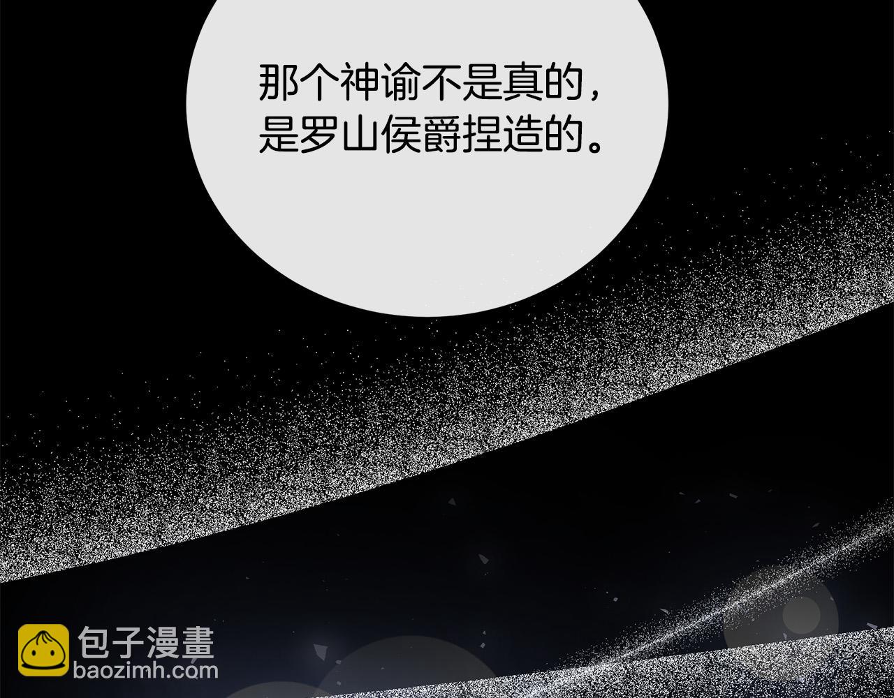 🍺恶女的王座 第148话 人是会变的 第47页