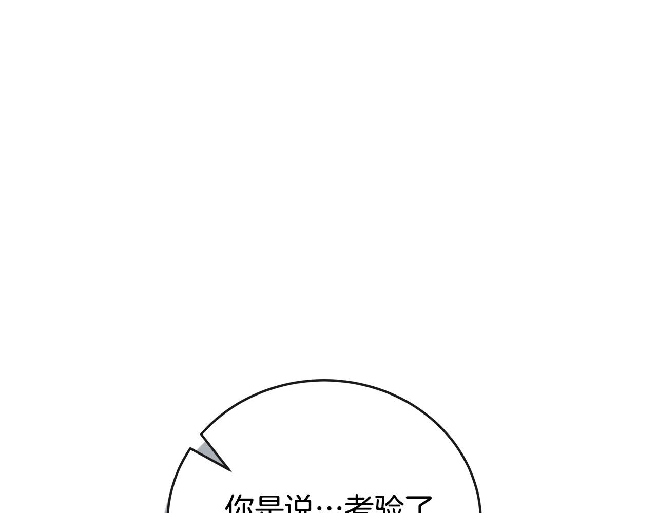 🍺恶女的王座 第150话 他适合当皇帝吗？ 第1页