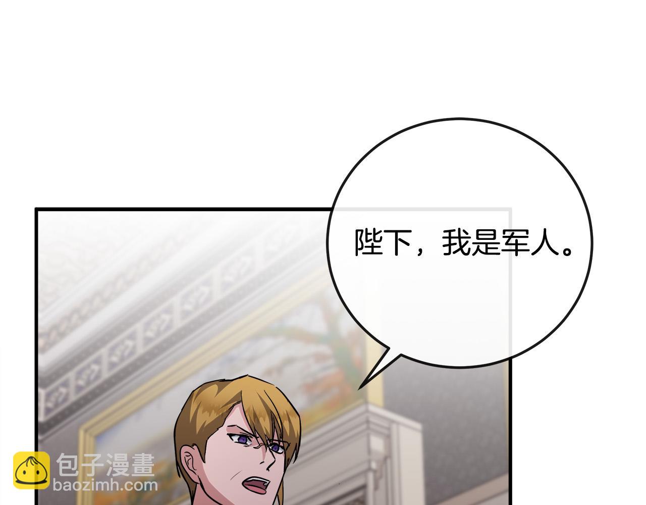 🍺恶女的王座 第150话 他适合当皇帝吗？ 第15页