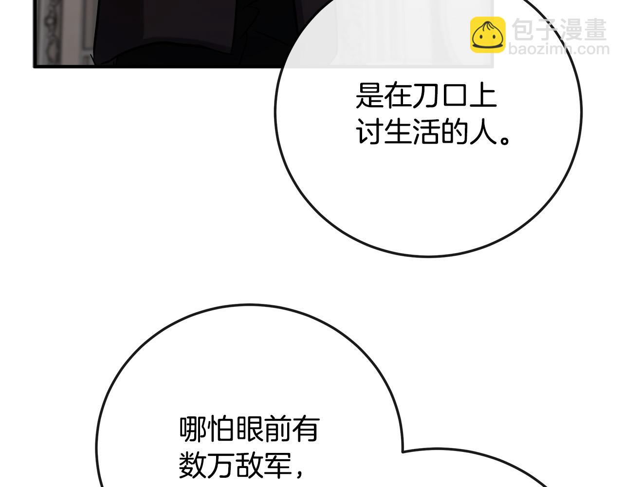🍺恶女的王座 第150话 他适合当皇帝吗？ 第17页