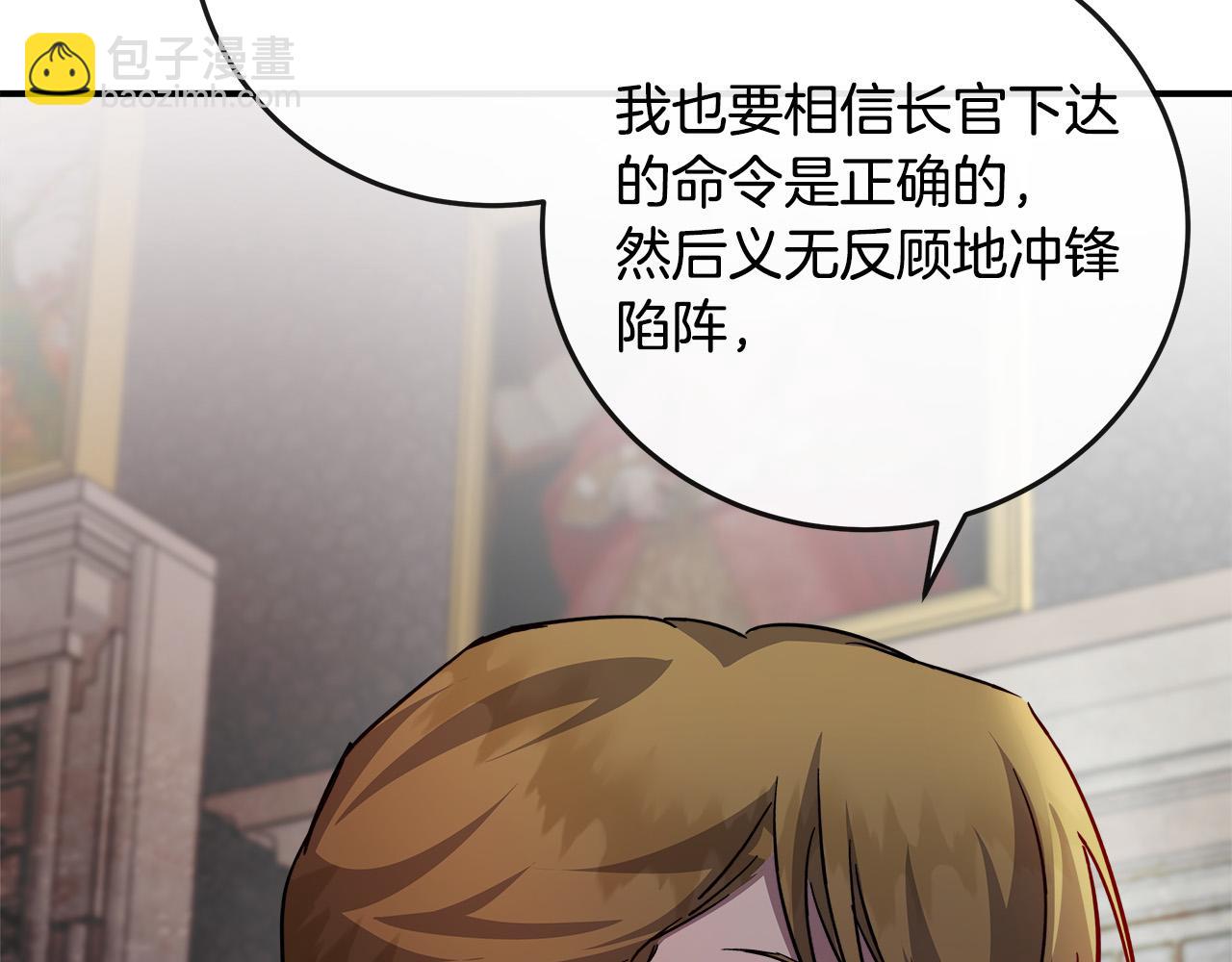 🍺恶女的王座 第150话 他适合当皇帝吗？ 第18页