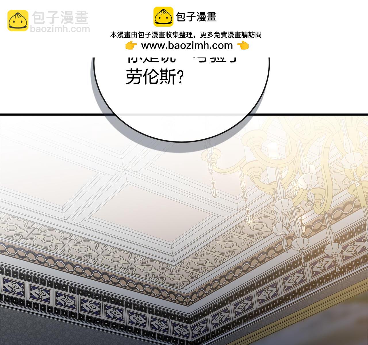 🍺恶女的王座 第150话 他适合当皇帝吗？ 第2页