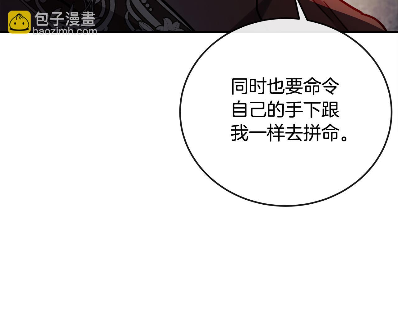 🍺恶女的王座 第150话 他适合当皇帝吗？ 第20页