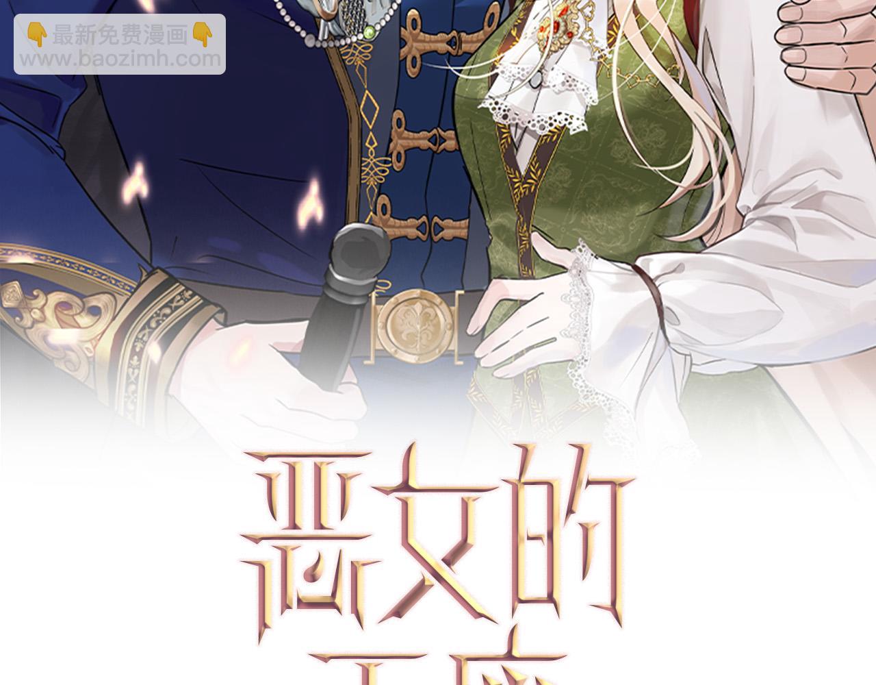 🍺恶女的王座 第150话 他适合当皇帝吗？ 第28页