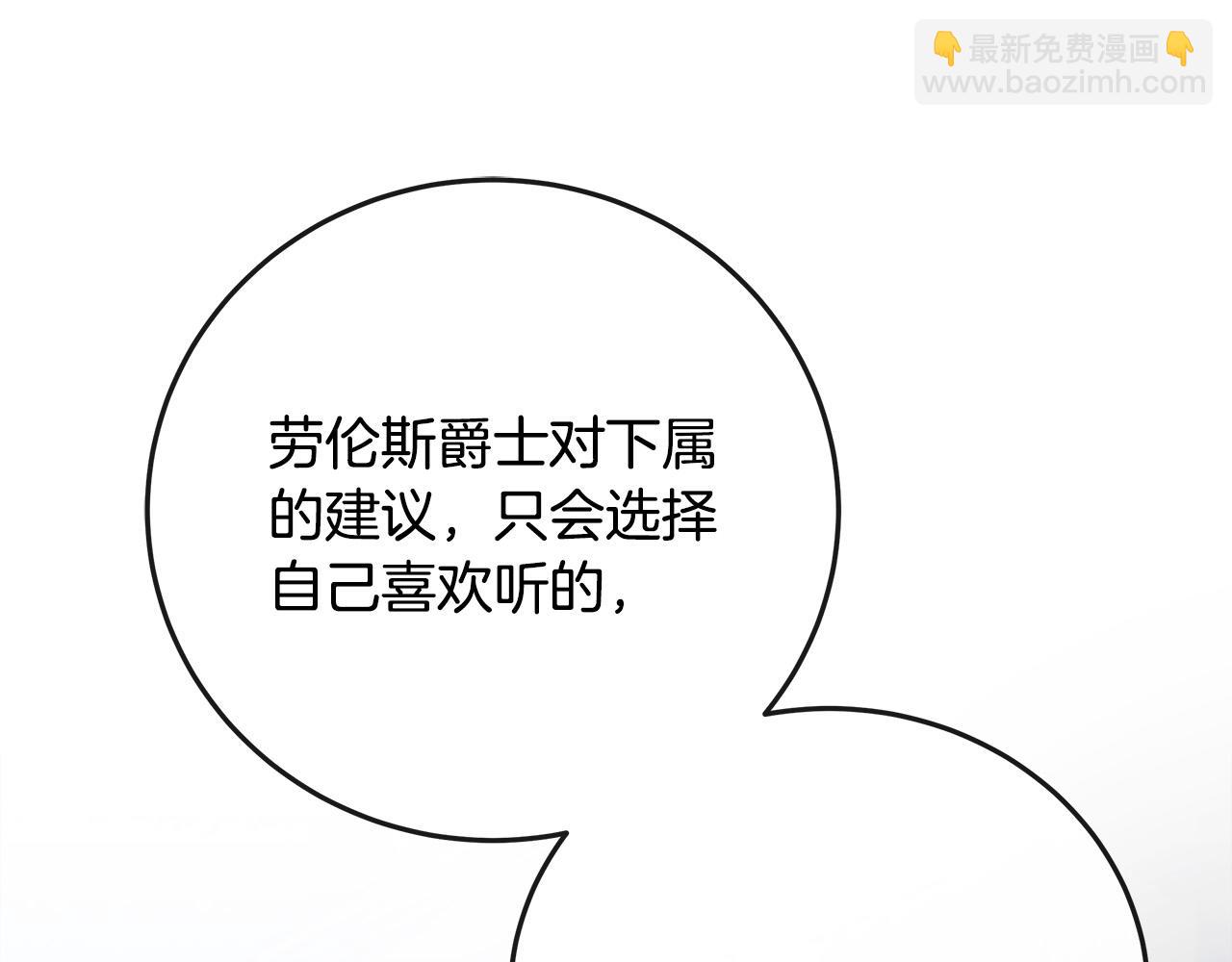 🍺恶女的王座 第150话 他适合当皇帝吗？ 第4页