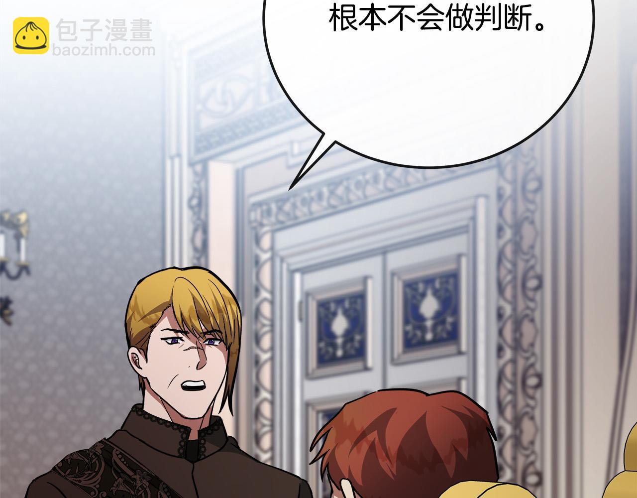 🍺恶女的王座 第150话 他适合当皇帝吗？ 第5页