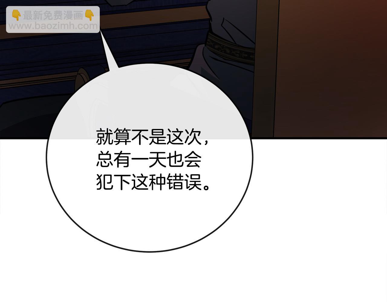 🍺恶女的王座 第150话 他适合当皇帝吗？ 第7页