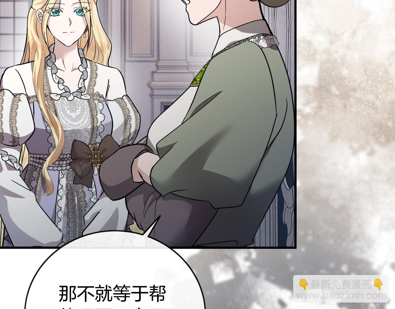 🍺恶女的王座 第152话 料事如神 第10页
