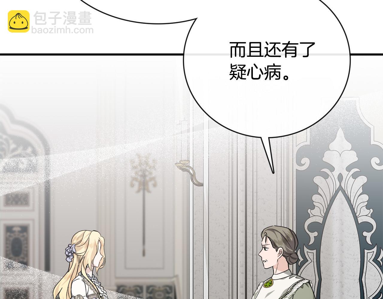 🍺恶女的王座 第152话 料事如神 第16页