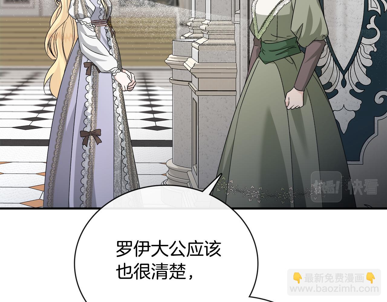 🍺恶女的王座 第152话 料事如神 第17页