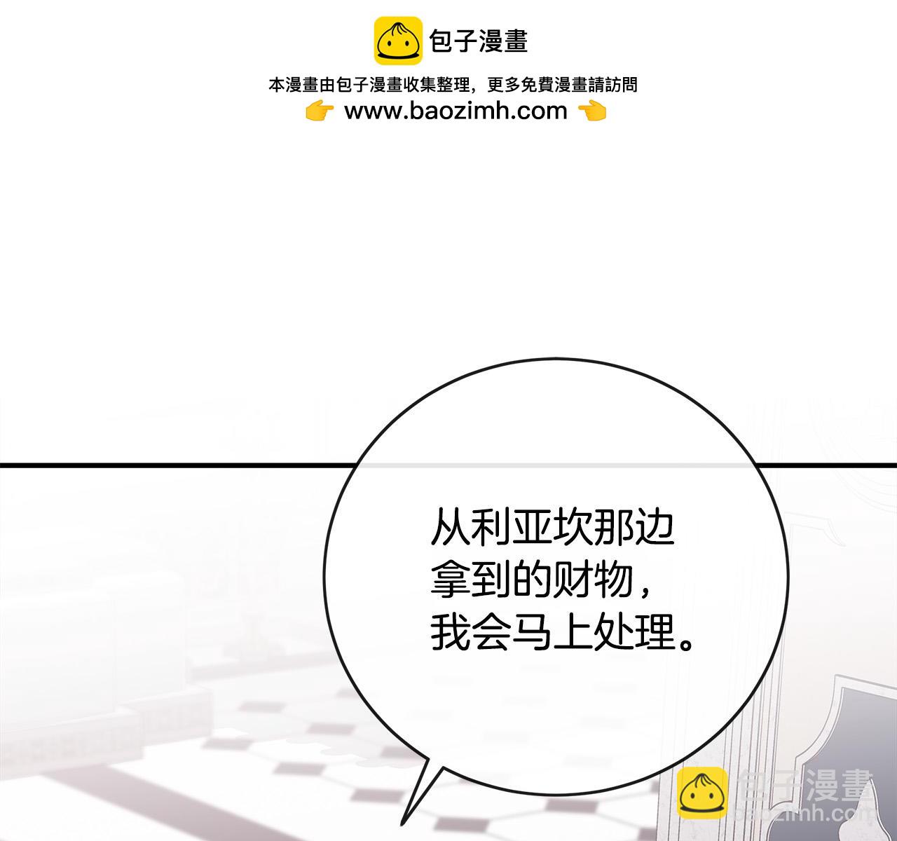🍺恶女的王座 第152话 料事如神 第2页