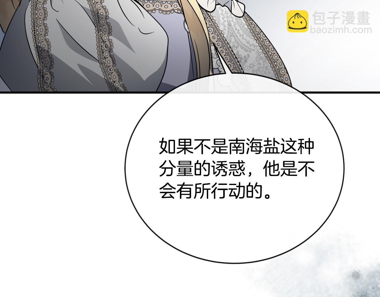 🍺恶女的王座 第152话 料事如神 第21页