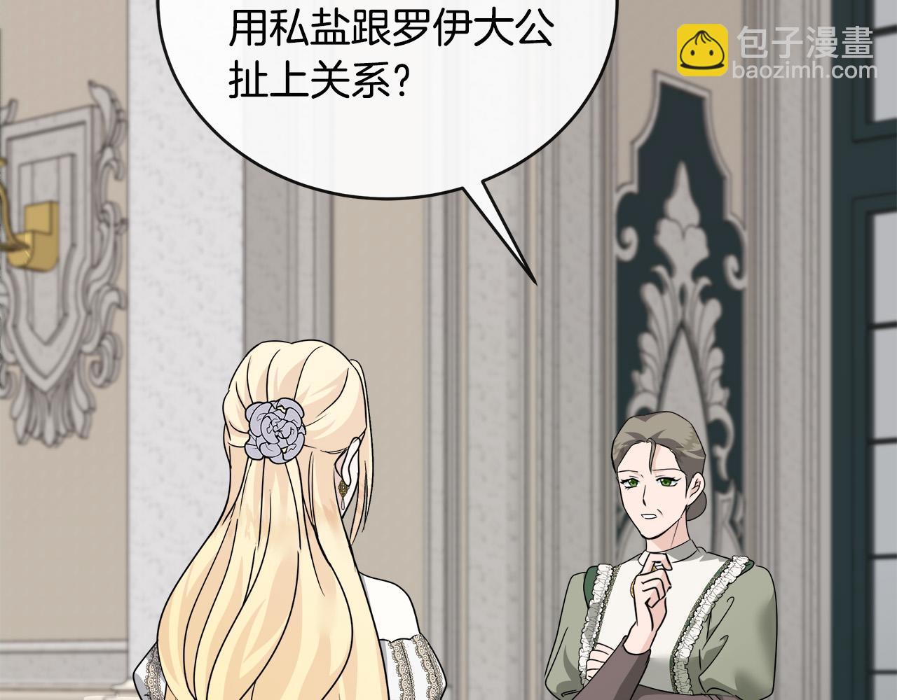 🍺恶女的王座 第152话 料事如神 第23页
