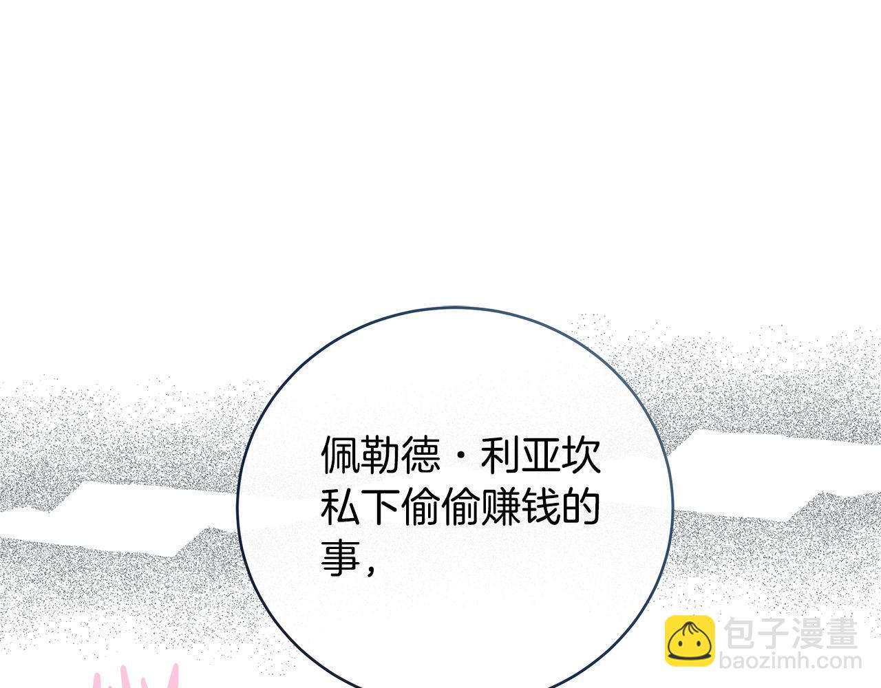 🍺恶女的王座 第152话 料事如神 第29页
