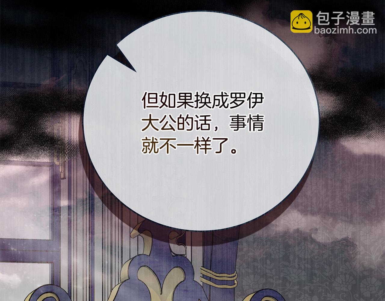 🍺恶女的王座 第152话 料事如神 第33页