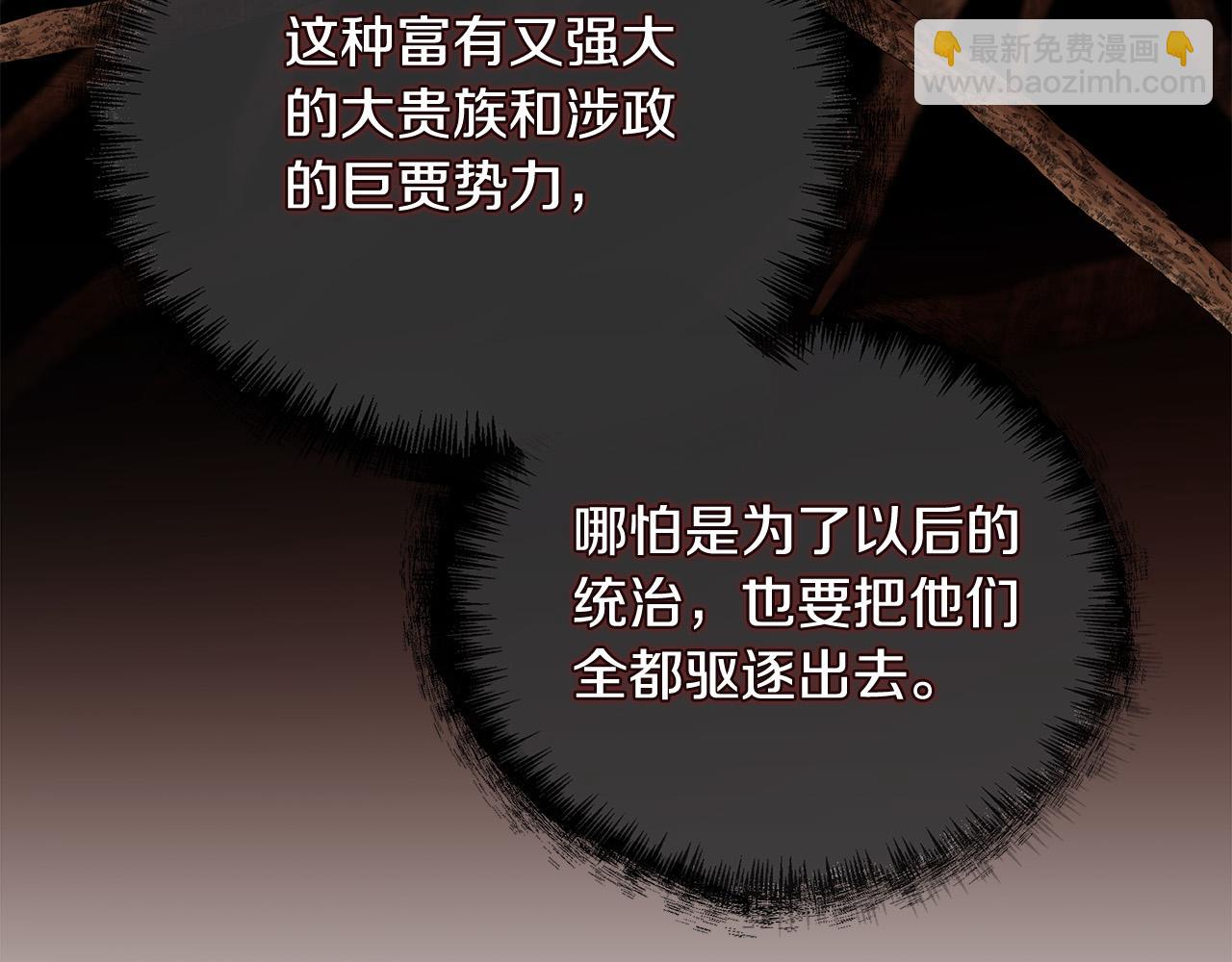 🍺恶女的王座 第152话 料事如神 第45页