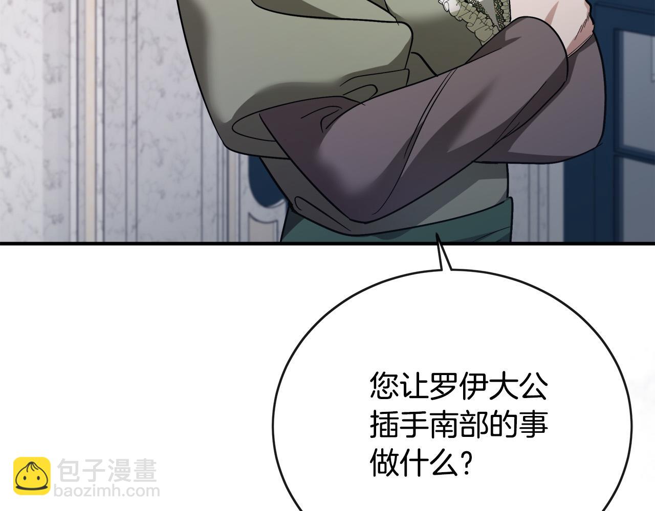 🍺恶女的王座 第152话 料事如神 第7页