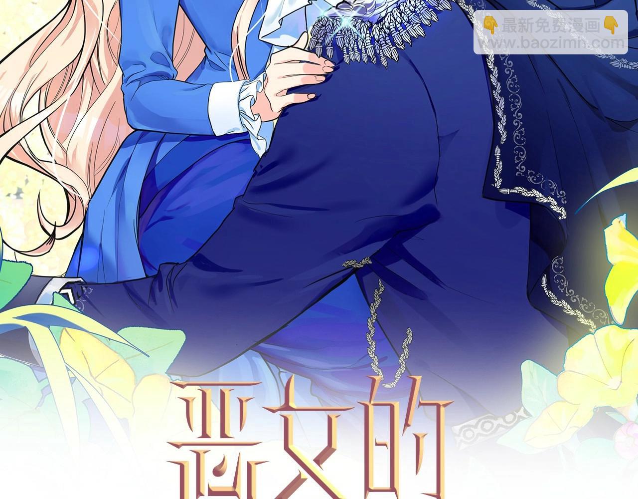 🍺恶女的王座 第16话 完全没有女人味 第2页