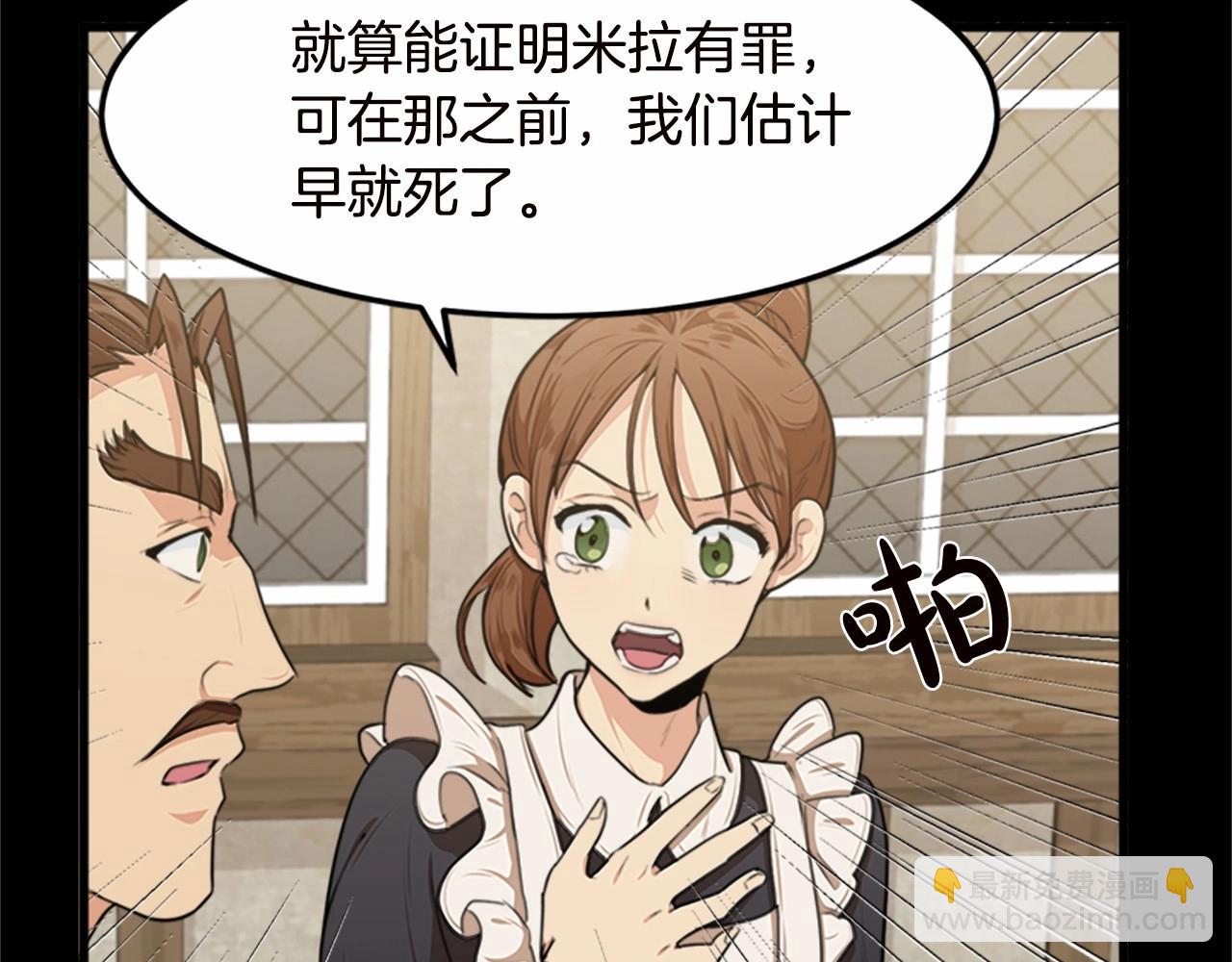 🍺恶女的王座 第16话 完全没有女人味 第20页