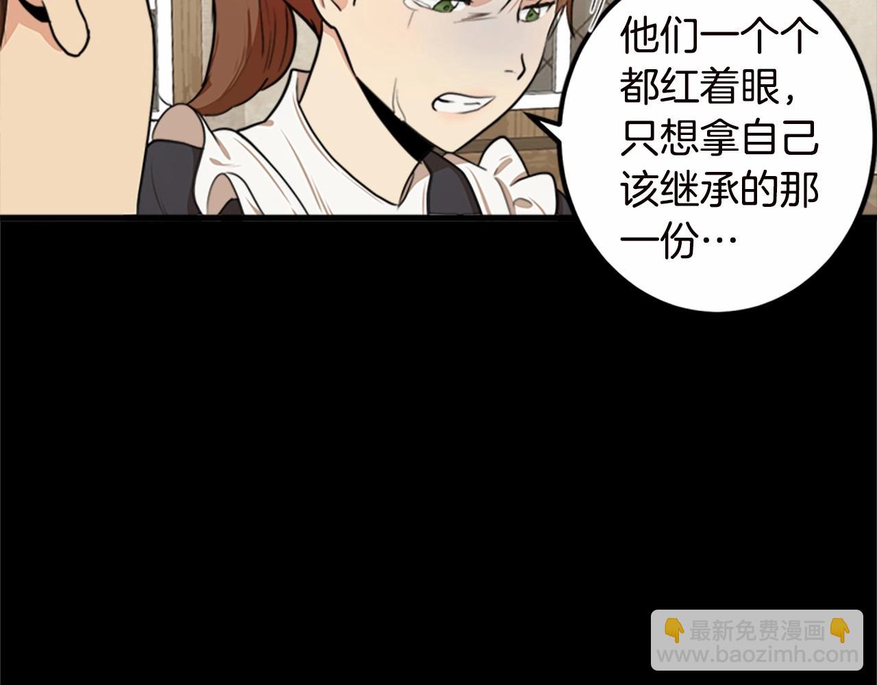 🍺恶女的王座 第16话 完全没有女人味 第25页