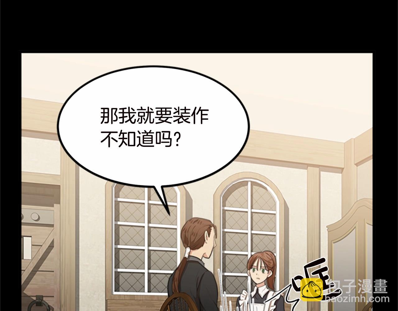 🍺恶女的王座 第16话 完全没有女人味 第26页