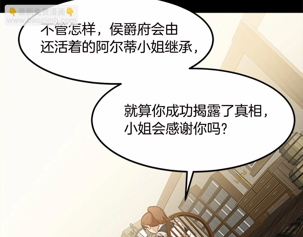 🍺恶女的王座 第16话 完全没有女人味 第30页
