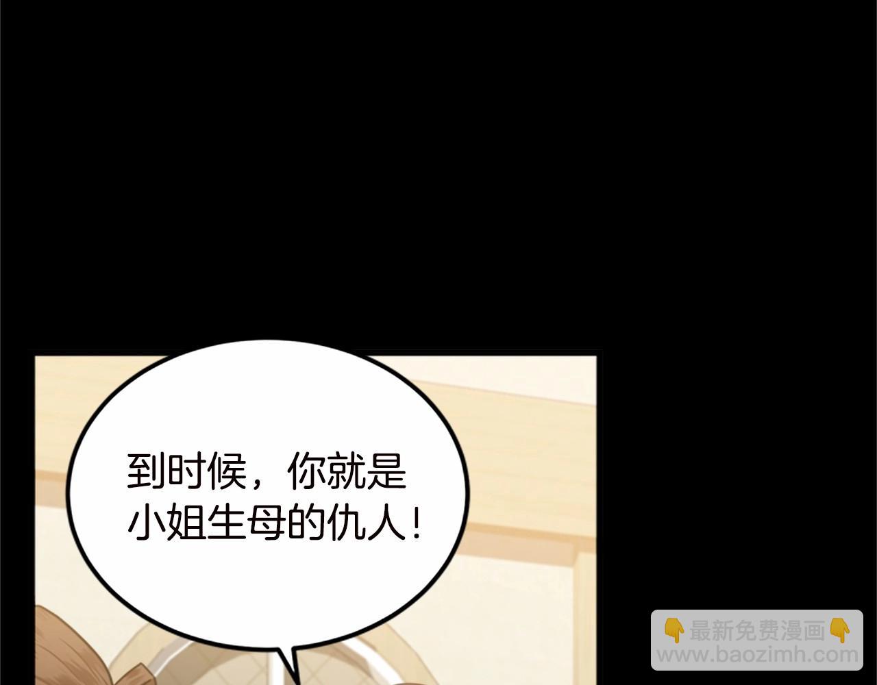 🍺恶女的王座 第16话 完全没有女人味 第32页