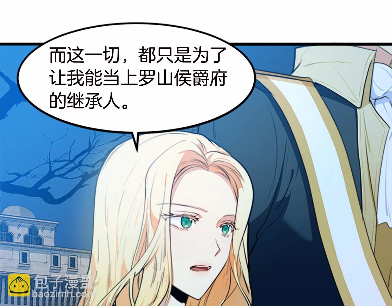 🍺恶女的王座 第16话 完全没有女人味 第8页