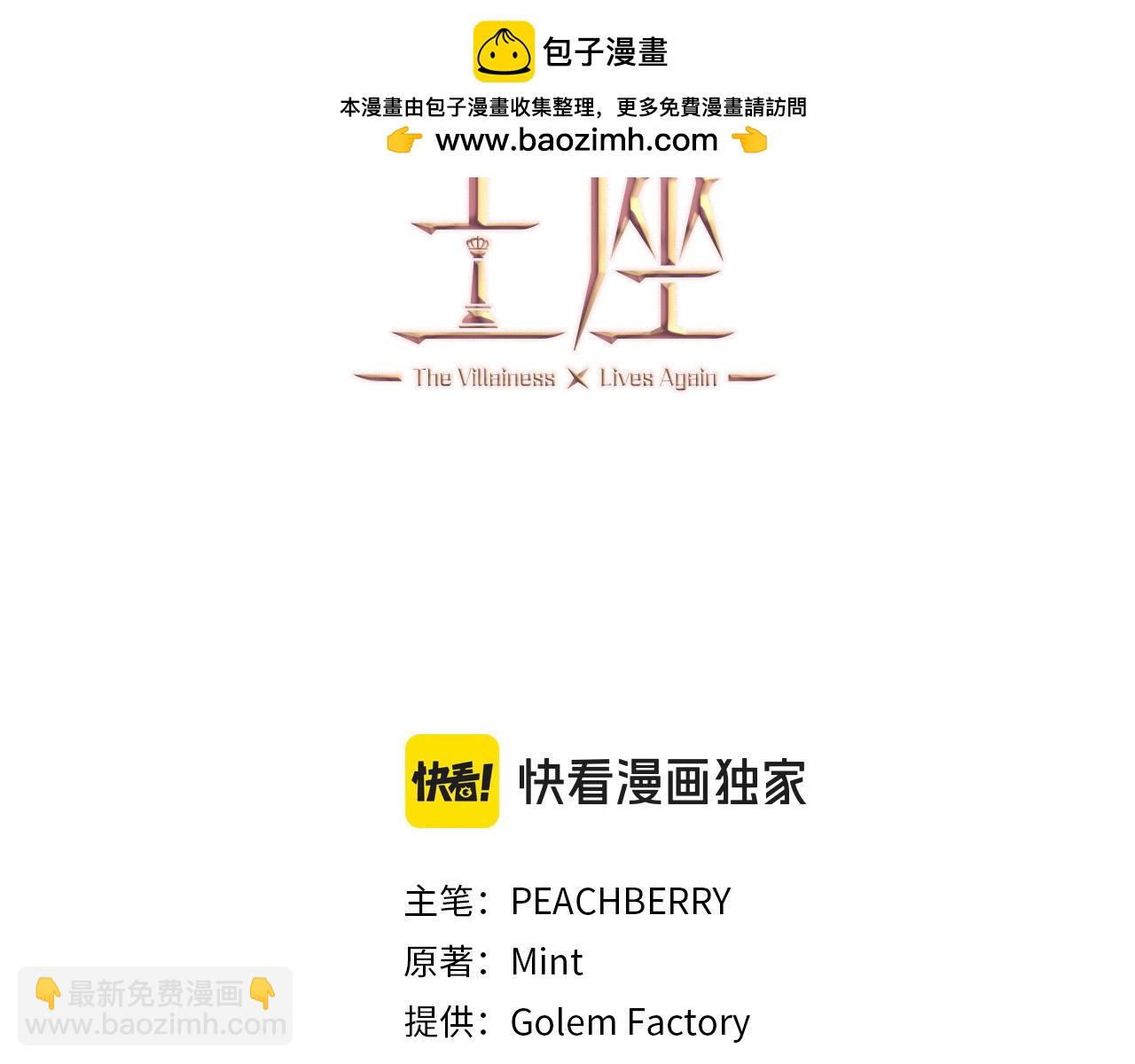 🍺恶女的王座 第159话 互相试探 第3页