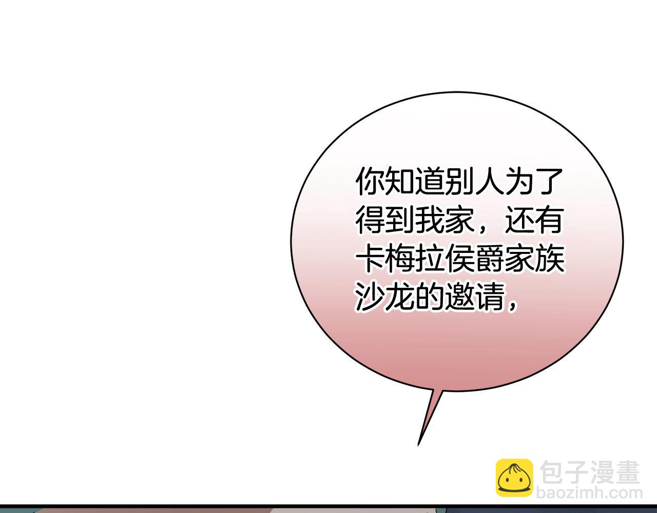 🍺恶女的王座 第162话 新手父母 第31页