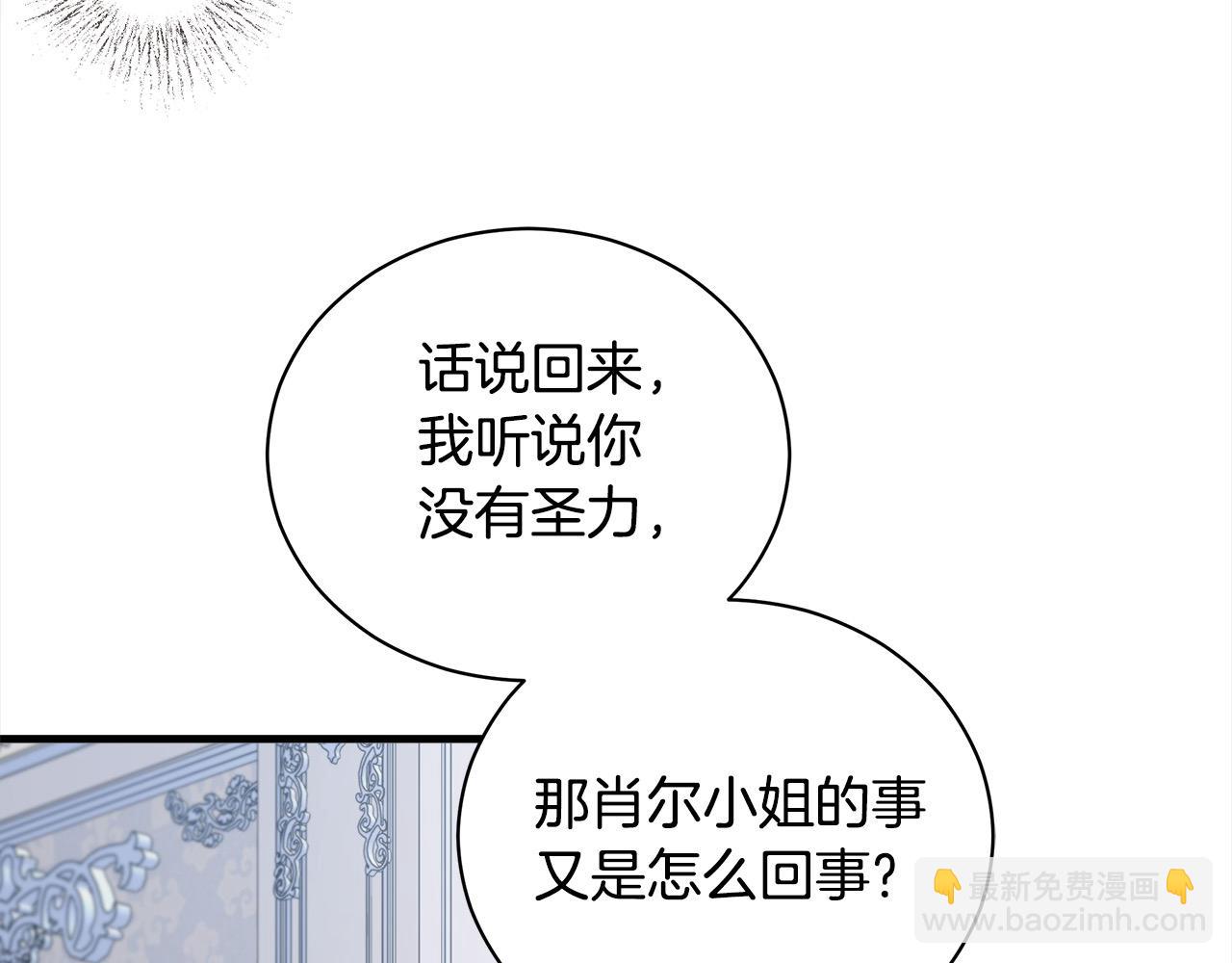 🍺恶女的王座 第164话 被幸福治愈 第10页