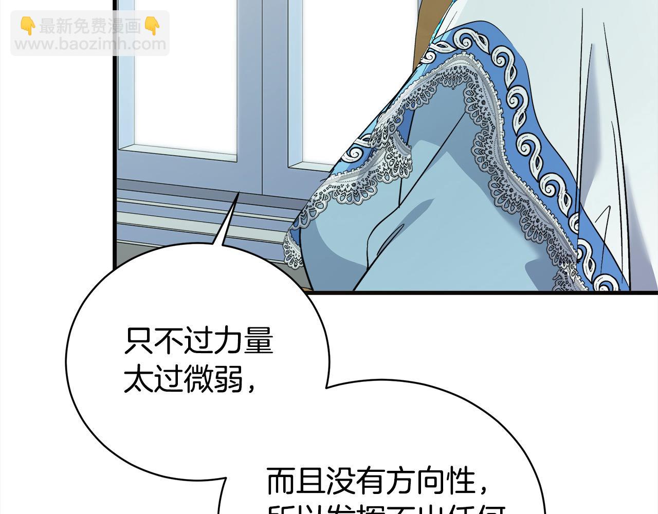 🍺恶女的王座 第164话 被幸福治愈 第15页