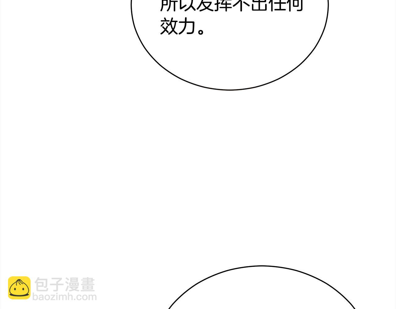 🍺恶女的王座 第164话 被幸福治愈 第16页